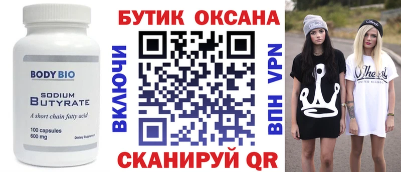 Бутират бутик  МЕГА tor  Невельск 